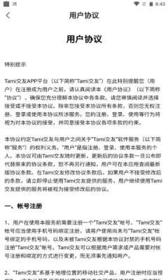 Tami交友图3