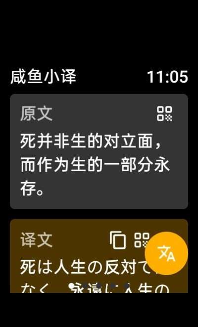 咸鱼小译图2