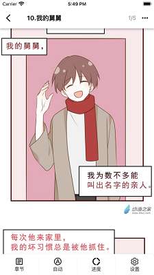 熊小囧漫画官方正版图2