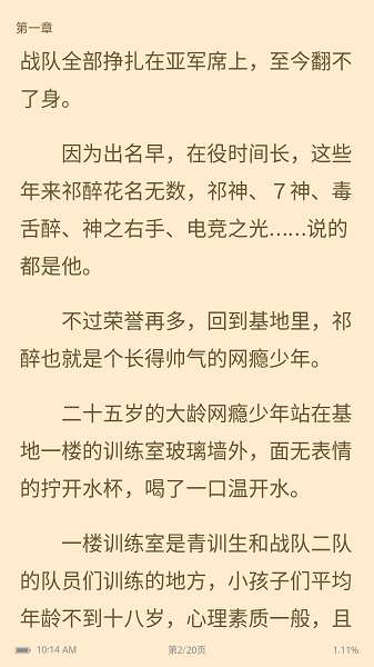 趣读免费小说图2