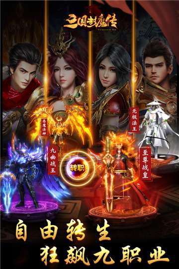 三国封魔传王者版图5
