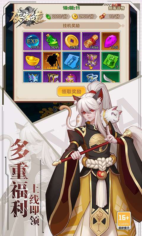 侠客道(0.1折无限充)图5