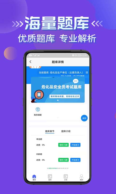 危化品安全管理员考试学知题图3
