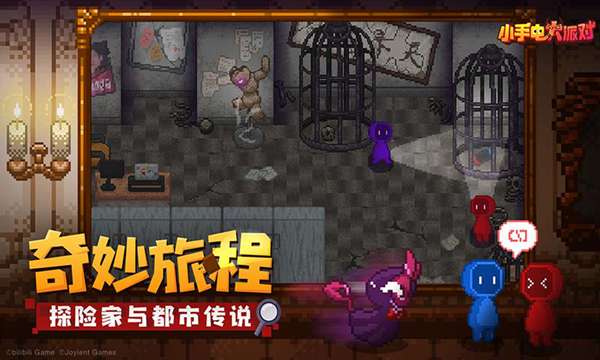 小手电大派对图2