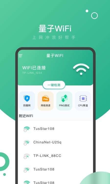 量子WiFi图3