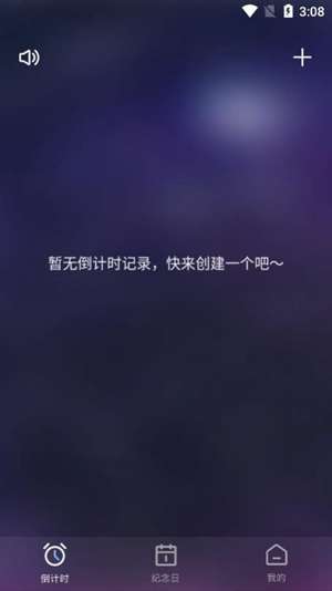 纪念日提醒图1