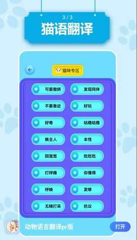 动物语言翻译pr版图1
