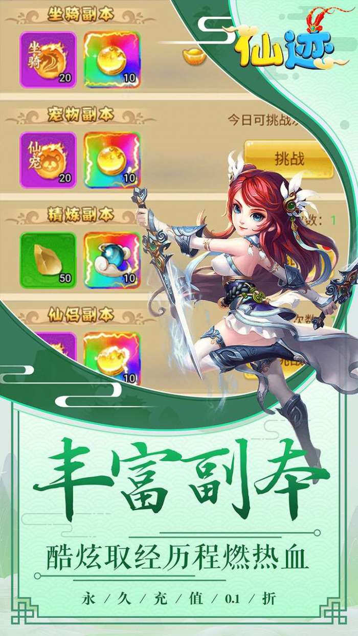 仙迹（0.1折红包版）图4
