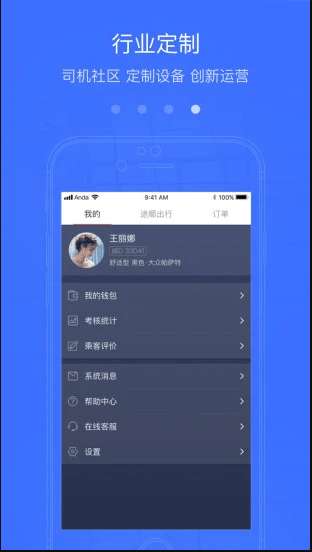 途顺出行最新版图4