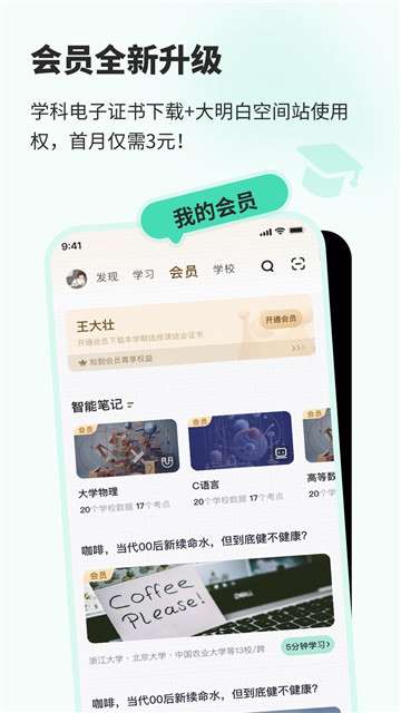 知到学生版图4