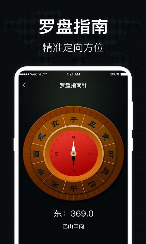 游久罗盘助手图1