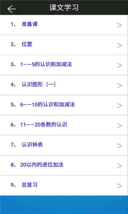 一年级上册数学助手图3