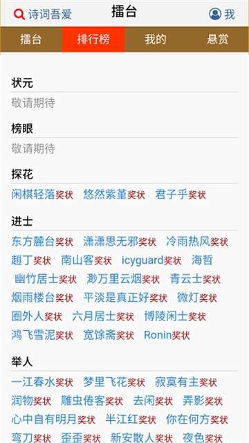 诗词吾爱平仄检测图3