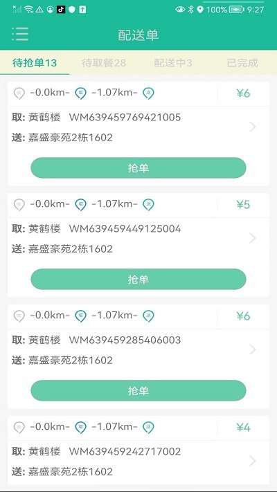 客官再来骑手版图1