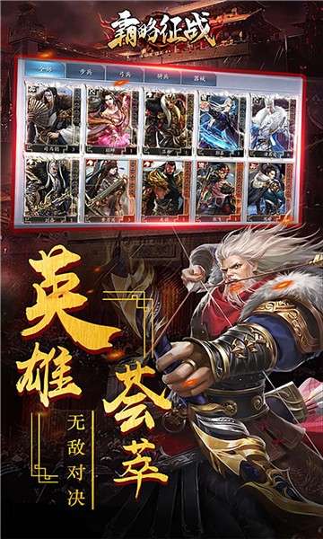 霸略征战军师联盟图3