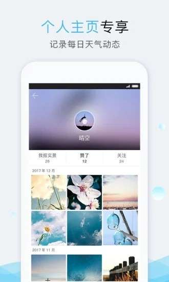 我的都市天气图2