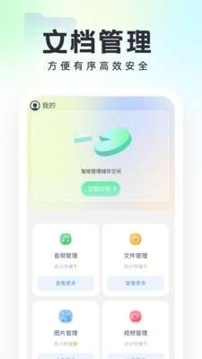 口袋文件管家图3