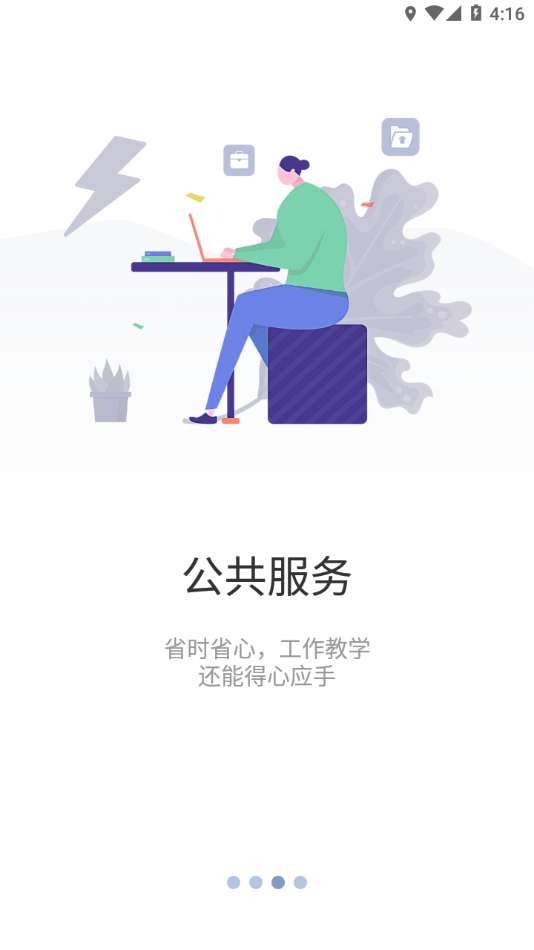 智慧川工科图1