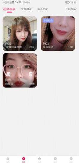丛遇交友图1