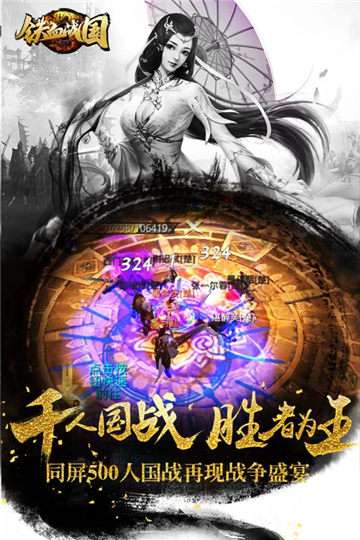 铁血战国图3