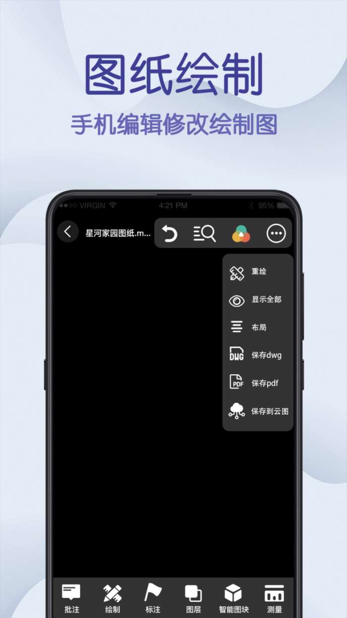 CAD手机看图图1
