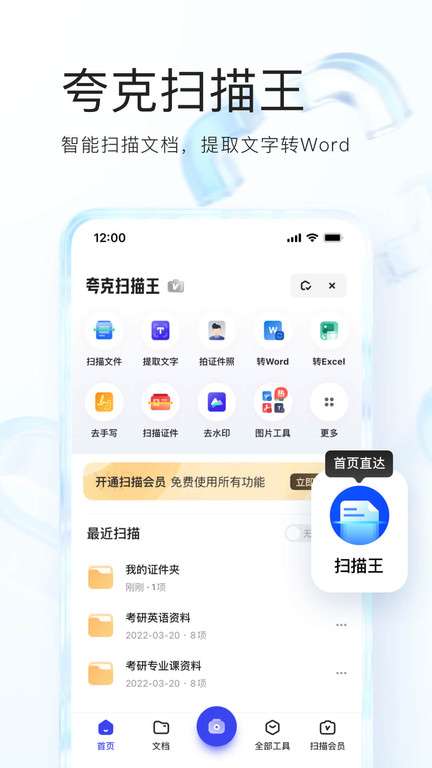 夸克网盘解锁版图1
