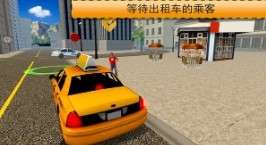 出租车日常模拟器游戏图1