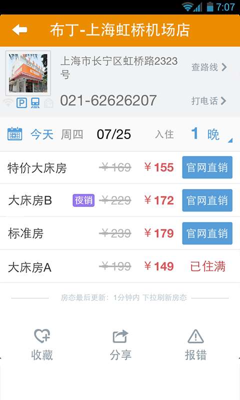 快捷酒店管家图3