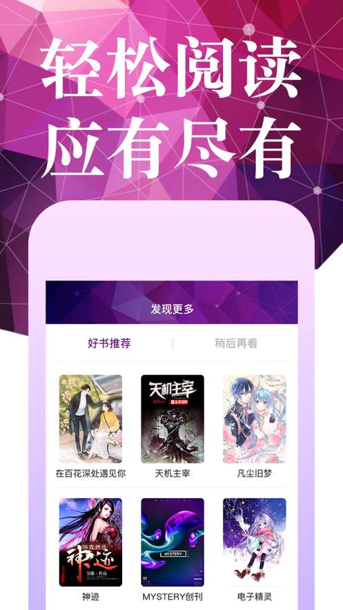夜班小说阅读器图2