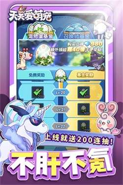 天天爱萌宠无限金币钻石版图5