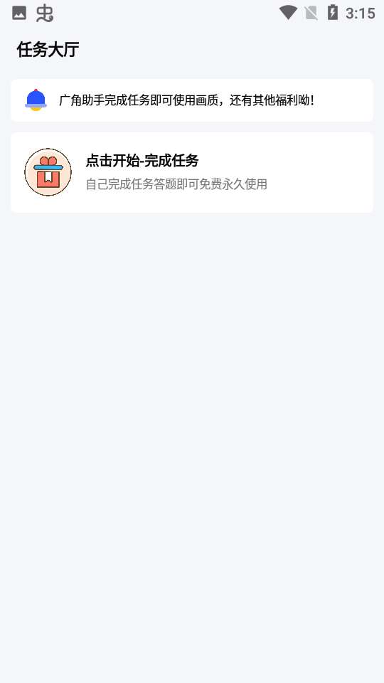 广角助手8.0图3