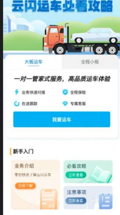 云闪运车图2