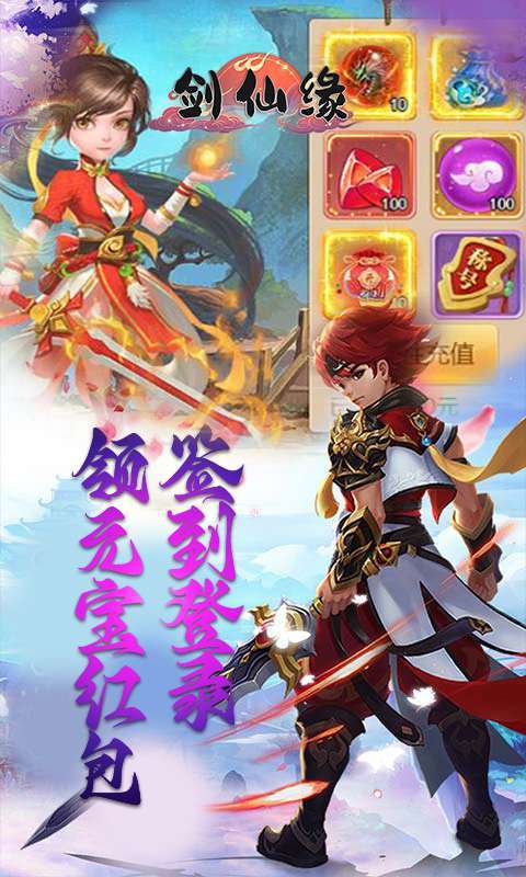 剑仙缘(0.1折爽充版)图5