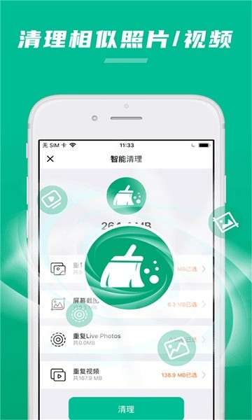 极速清助手图3