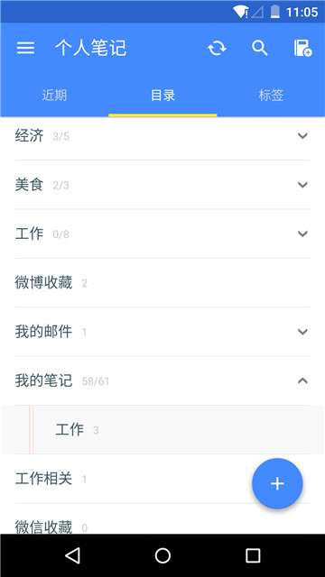 为知笔记手机版图3