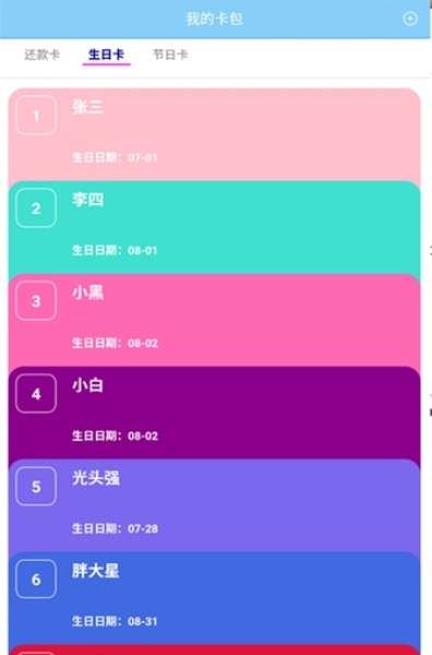 卡卡提醒图3
