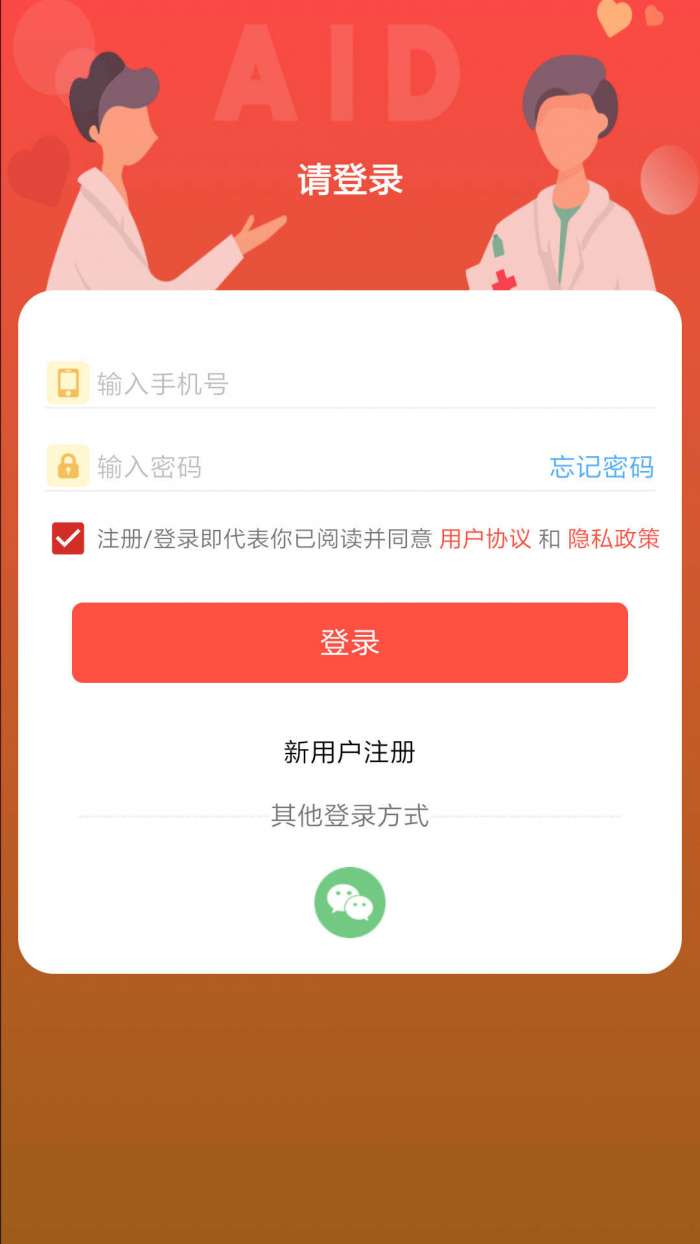 AI急救图2