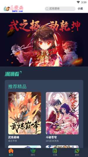 6漫画免费阅读图1