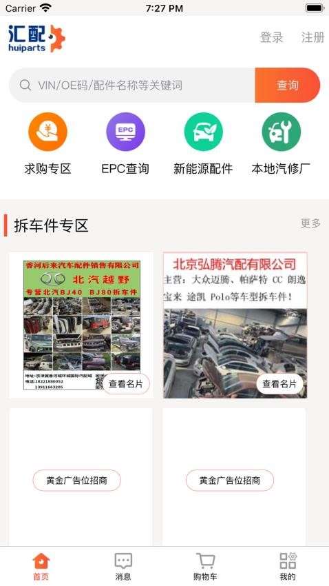 汇配拆车件图1
