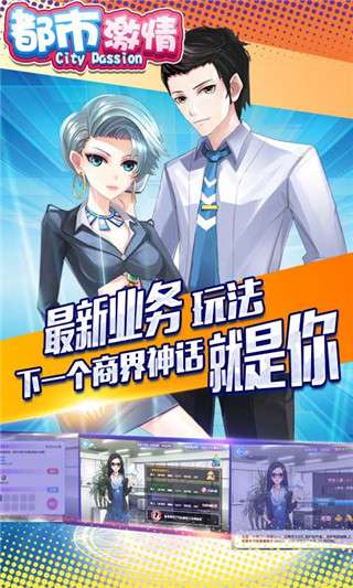 都市激情解锁版图3