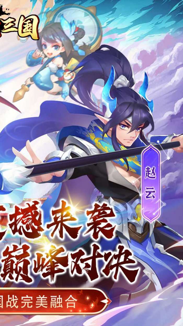 卧龙三国（0.1折无限充）图2