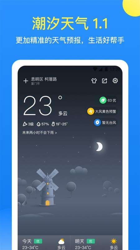 潮汐天气最新版图2