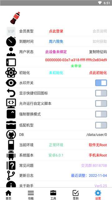 可乐助手4.0图3
