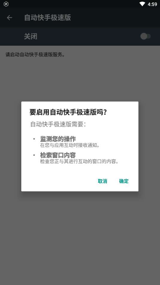 快手极速版脚本自动刷视频图3