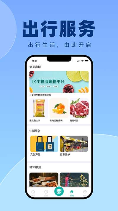 徐州出行图4