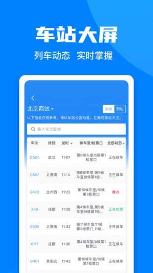 铁路12306图2