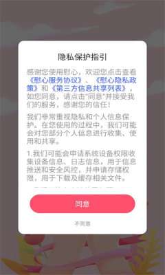 慰心图3