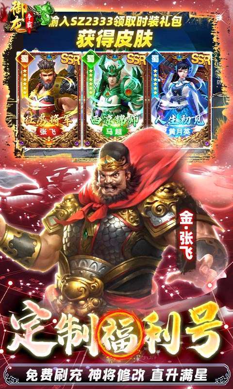 御龙争霸（送满星赵云刷充）图5
