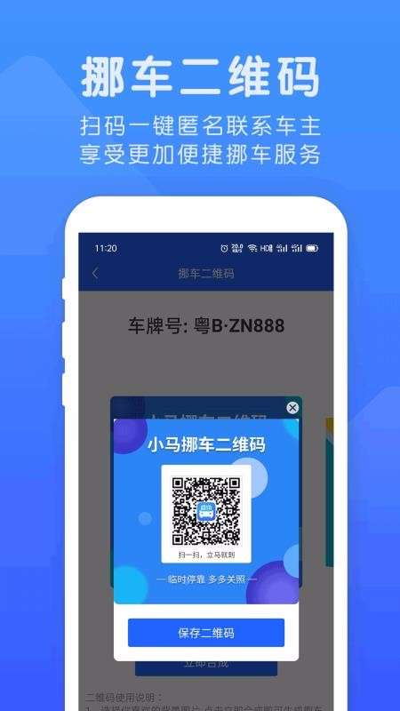 小马挪车图2