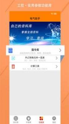 电气助手图1